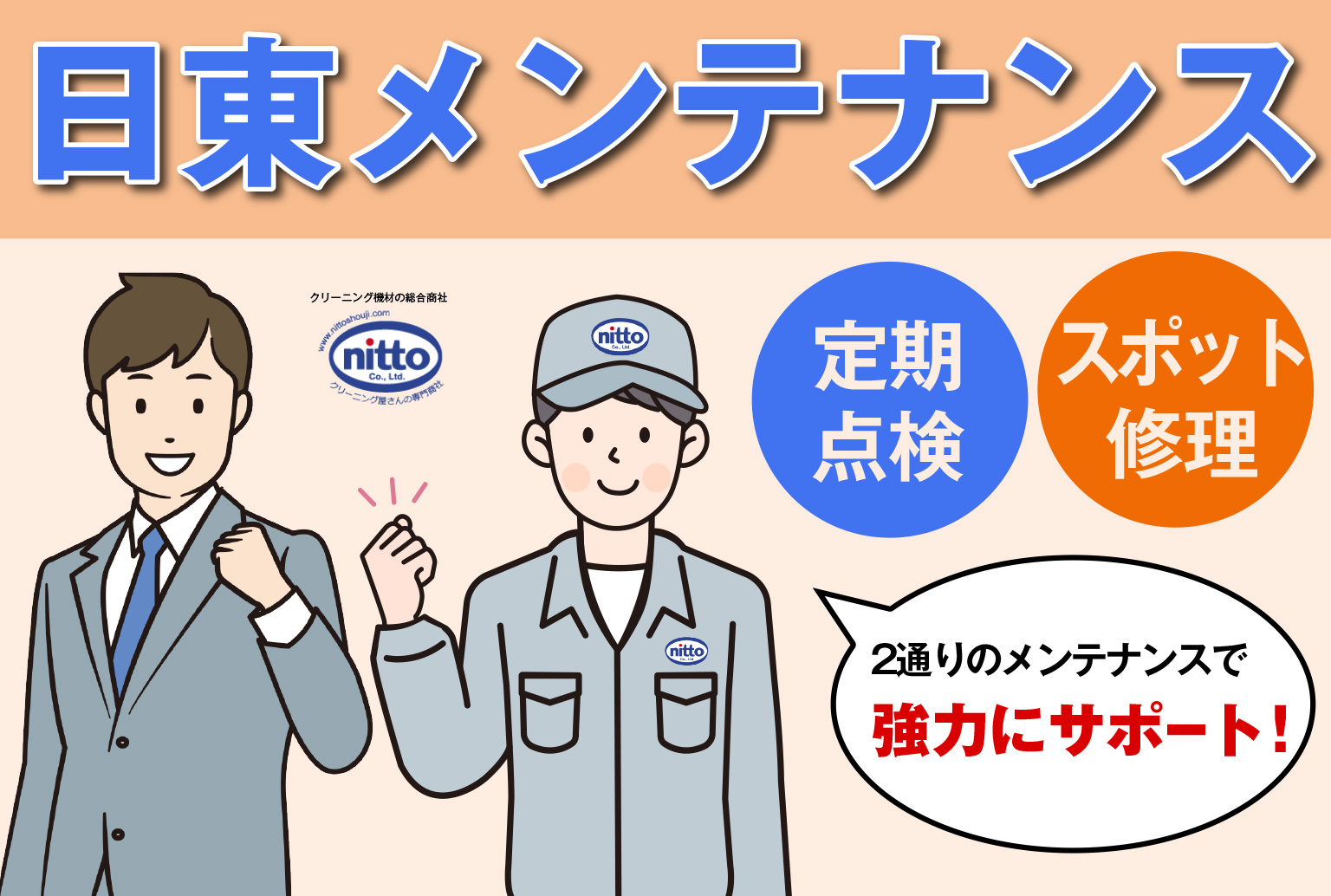工場丸ごと機械安心プラン